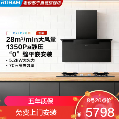 老板(Robam)[小黑翼]D2超薄顶侧双吸抽油烟机 28立方智能大吸力1350Pa 烟灶套餐27A21-D2+D2
