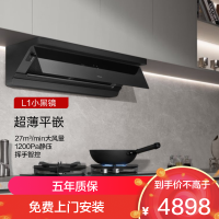 老板[齐平橱柜]小黑镜L1抽油烟机超薄平嵌小黑镜27大吸力 烟灶套餐65X7-L1+55B7A-D2 天然气