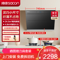 帅康(sacon)C821+71B烟灶套餐侧吸式25立方小尺寸厨电套装吸油烟机灶具套装煤气灶燃气灶抽油烟机灶具套餐液化气