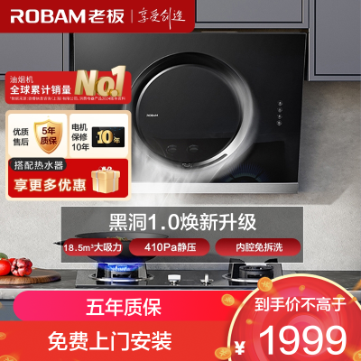 老板(Robam)18.5m³油烟机抽油烟机单烟机大吸力小尺寸脱排油烟机 以旧换新侧吸油烟机CXW-260-21A5H