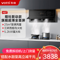 华帝(vatti)26风量抽油烟机i111X5S+309L烟灶套餐 超薄近吸家用变频大吸力彩屏烟灶联动X5 Pro天然气