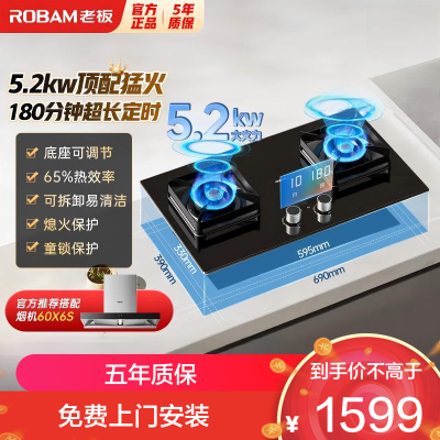 老板(Robam)双子星系列定时灶智能定时灶 5.2kW大火力嵌入式 熄火保护灶23BX-E1天然气