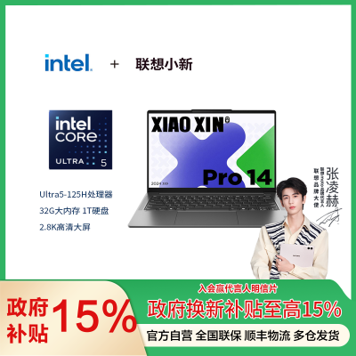 联想(Lenovo)小新Pro AI超能本14英寸轻薄笔记本电脑(Ultra5-125H 32G 1T 2.8K 120Hz OLED)