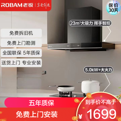 老板(Robam)星辰系列抽油烟机油烟机家用顶吸式 触控23风量内腔免拆洗 欧式吸脱烟灶套装60A0+20B0A天然气