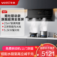 华帝(vatti)26风量抽油烟机i111X5S+309L烟灶套餐 超薄近吸家用变频大吸力彩屏烟灶联动X5 Pro天然气