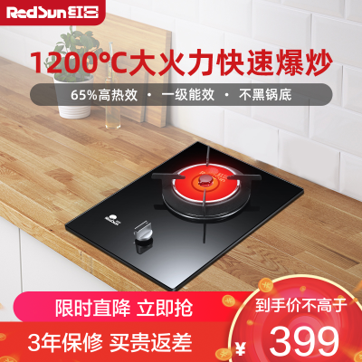 红日(RedSun)燃气灶红外线灶台嵌两用煤气灶家用大火力不黑锅底一级能效炉具EM108B 天然气