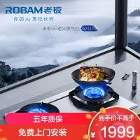 老板(Robam)5.2kW燃气灶煤气灶单灶具燃气灶嵌入式灶 一级能效不锈钢灶台 炉灶熄火保护57G7AT天然气