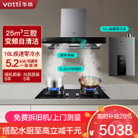 华帝(vatti)25m³大吸力变频烟灶热套餐 欧式三腔天然气抽油烟机5.2kW大火灶具S10+75B+12253-16