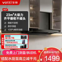 华帝(vatti)新品升级超薄平嵌抽油烟机i11129T 单烟机小尺寸齐平橱柜 23风量大吸力挥手感应 家用脱排抽油烟机