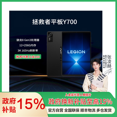 [2年质保|政府补贴15%]联想拯救者Y700 四代8.8英寸AI游戏平板12+256G 骁龙8至尊版 3K 165Hz刷新率 DCI-P3色域 WIFI 碳晶黑