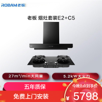 老板(Robam)[双子星E2机皇烟灶联动]27风量大吸力变频抽油烟机定时防干烧灶具烟灶套装E2+58B9A-C5