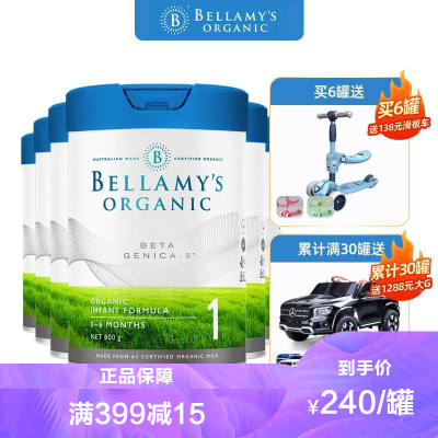 澳洲贝拉米Bellamy's白金版有机奶粉1段800g/罐0-6月富含有机A2婴儿奶粉有效期2022年7月后-原装进口