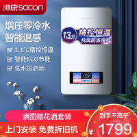 帅康(sacon)13BCLE1燃气热水器13升速热家用防冻增压零冷水ECO节能低水压启动精准智能恒温即热式热水器天然气