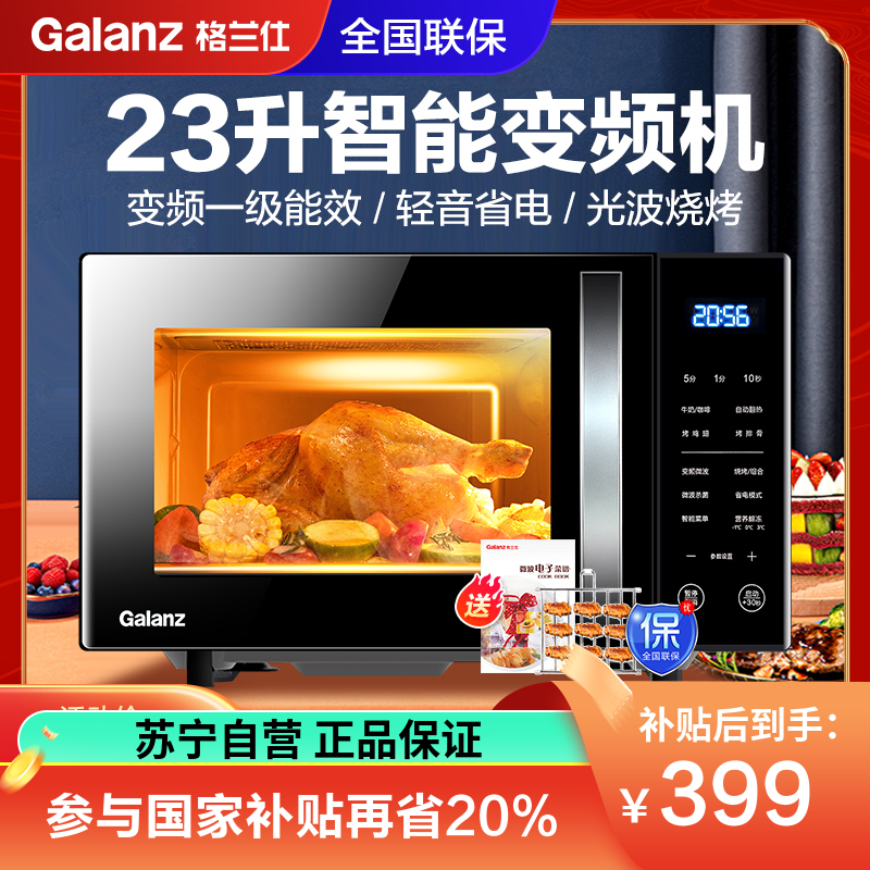 格兰仕(Galanz)变频微波炉家用光波炉烤箱一体机智能解冻多功能菜单800W23L大容量平板式 ZB1-GF3V