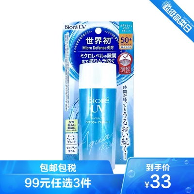 直营-日本Biore/碧柔清爽水感保湿防晒90ml不粘不厚不油腻防晒/隔离霜军训轻薄防紫外线19年款（保税）