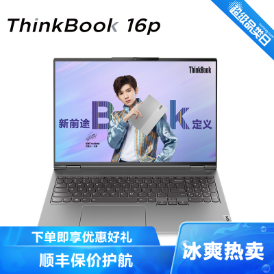 联想ThinkPad笔记本ThinkBook16pAMD锐龙标压16英寸高性能轻薄本设计师(R7-5800H40G2T固态RTX30602.5K高色域)定制