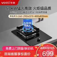 华帝(vatti)燃气灶 家用单灶头 i10103(液化气) 嵌入式 5.0kw易打理 可调节 钢化玻璃面板燃气 灶具