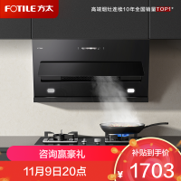 方太CXW-258-JQC2T升级款家用侧吸式抽油烟机 瞬吸直排 小尺寸 单烟机 22立方风量