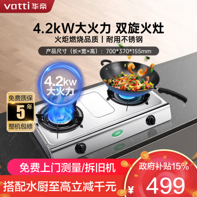 华帝(vatti)4.2kW火力燃气灶天然气灶具台式灶双眼灶厨房家用不锈钢双旋稳焰童锁保护三级能效熄火保护i10035A