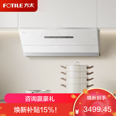 方太(FOTILE)油烟机官方25风量抽吸油烟机家用侧吸小尺寸JCD18TA-W(白)