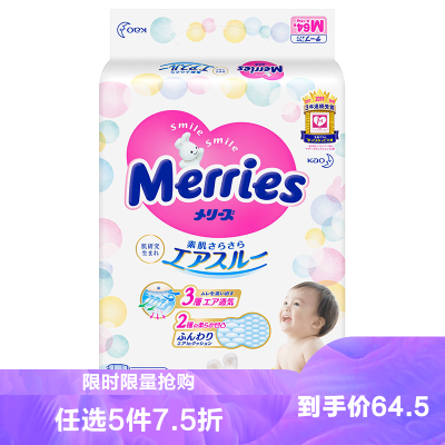 花王Merries中号婴儿纸尿裤M号M64片（6kg-11kg）