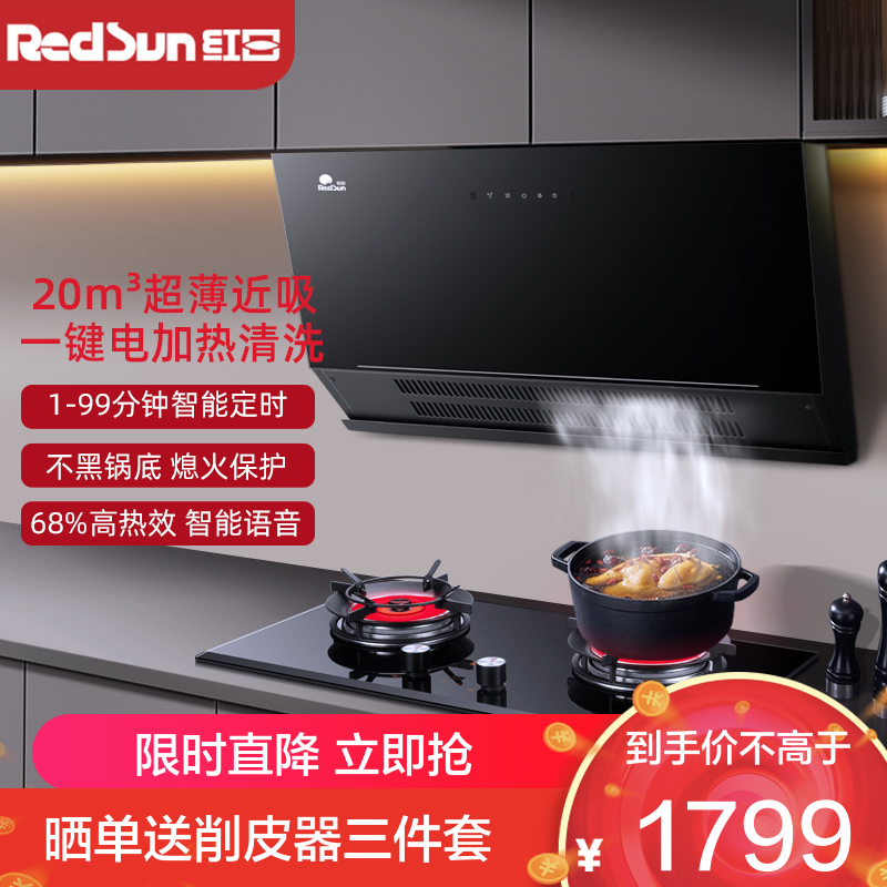 红日(RedSun)烟灶套装家用油烟机超薄近吸抽油烟机红外灶节能大线定时火力高热效灶 JED25H+TEM608B液化气