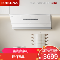 方太(FOTILE)油烟机官方25风量抽吸油烟机家用侧吸烟灶联动小尺寸JCD18TB-W(白)