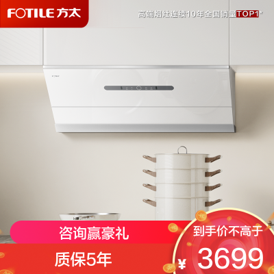 方太(FOTILE)油烟机官方25风量抽吸油烟机家用侧吸烟灶联动小尺寸JCD18TB-W(白)