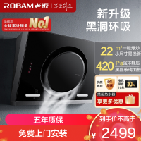 老板(Robam)抽油烟机升级款 22风量黑洞系列小户型大吸力油烟机 家用侧吸式一级能效26A7H