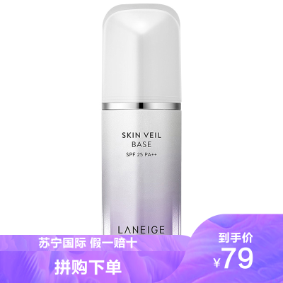 兰芝(Laneige)雪纱丝柔隔离霜防晒/隔离乳妆前乳SPF25PA++40#紫色隔离乳30ml