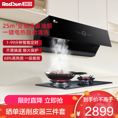 红日(RedSun)家用侧吸式油烟机 25立方大风量 68%高热效 一级能效烟灶套装 JEM26H+EM608B液化气