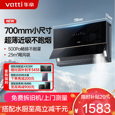 华帝(VATTI)抽油烟机超薄近吸家用侧吸大吸力23风量挥手智控脱排油烟机 小尺寸超薄小魔盒i111C3