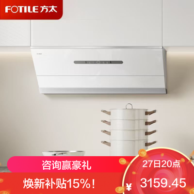方太(FOTILE)油烟机官方25风量抽吸油烟机家用侧吸小尺寸JCD18TA-W(白)