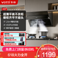 华帝(vatti)[玲珑系列]超薄平嵌抽油烟机 i11163T 侧吸式 家用脱排吸油烟机 23风量大吸力挥手智控一级能效