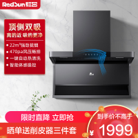 红日(RedSun)家用油烟机顶侧双吸22立方大吸力排烟机挥手感应自动清洗抽油烟机超薄7字型吸油烟机单烟机LEU20H