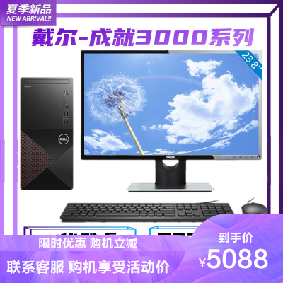 戴尔（DELL）成就Vostro3890i5-114008G1TB+256GB固态2G独显11代i5主机+23.8英寸显示器定制高性能学习商务高效家用成就台式机电脑