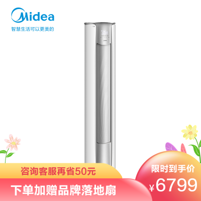 美的空调（Midea）大3匹新一级能效变频冷暖两用柜机智能操控家用客厅圆柱立式节能省电风锦KFR-72LW/N8ZHB1