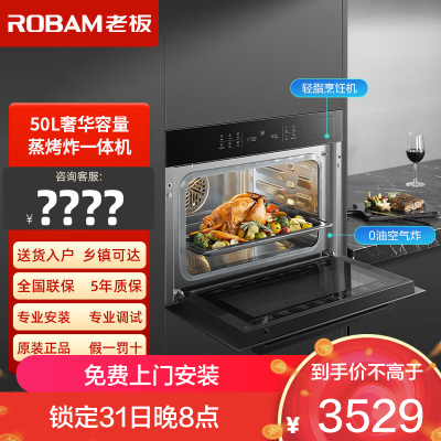 老板(Robam)50L蒸烤炸三合一体机 嵌入式烤箱空气炸 蒸烤箱一体机多段模式 蒸烤一体机 CQ9161X