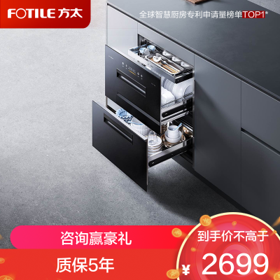 方太消毒柜JP10 嵌入式消毒碗柜家用 奶瓶消毒 5分钟瞬消 紫外线红外线热风三重组合消毒 二星级 125L