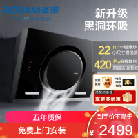 老板(Robam)抽油烟机升级款 22风量黑洞系列小户型大吸力油烟机 家用侧吸式一级能效26A7H