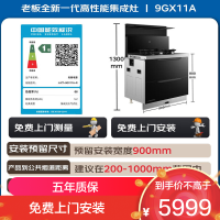 老板(Robam)小厨神9GX11A集成灶一体式 集成灶消毒柜一体 油烟机燃气灶130L全腔消毒柜通-天然气右排风