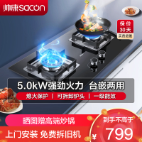 [国补20%]帅康(sacon)71B燃气灶嵌入式双眼灶5.0kW大火力钢化玻璃台嵌两用家用打火炉具双灶台式煤气灶天然气