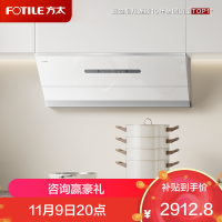 方太(FOTILE)油烟机官方25风量抽吸油烟机家用侧吸烟灶联动小尺寸JCD18TB-W(白)