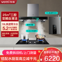 华帝(vatti)25m³大吸力变频烟灶热套餐 欧式三腔天然气抽油烟机5.2kW大火灶具S10+75B+12253-16