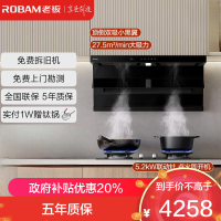 老板(Robam)[小黑翼D1U]顶侧双吸超薄抽吸油烟机27.5风量变频大吸力家用一级能效 D1U+D2灶