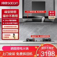 帅康(sacon)T811+E8T01F烟灶套餐欧式26立方厨电套装变频吸油烟机煤气灶燃气灶两件套抽油烟机灶具套餐液化气