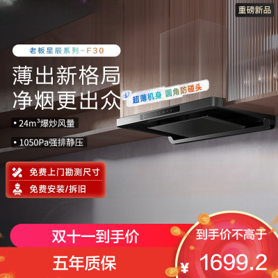 老板ROBAM顶侧双吸油烟机60A0S 一级能效24m³/min 大吸力钢化玻璃面板触摸控制