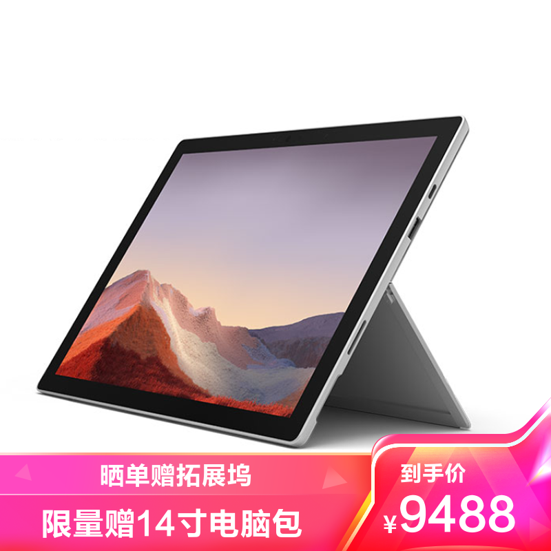 微软surface pro 7 i7 16g 256g 亮铂金 12.