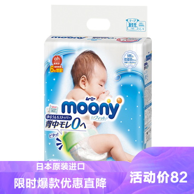 尤妮佳Moony新生婴儿纸尿裤尿不湿NB90+6片(5kg以下)