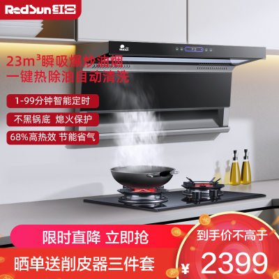 红日(RedSun)顶侧双吸LEU29H烟灶套装 23立方大吸力 强风压不倒灌LEU29H+EM608B 天然气